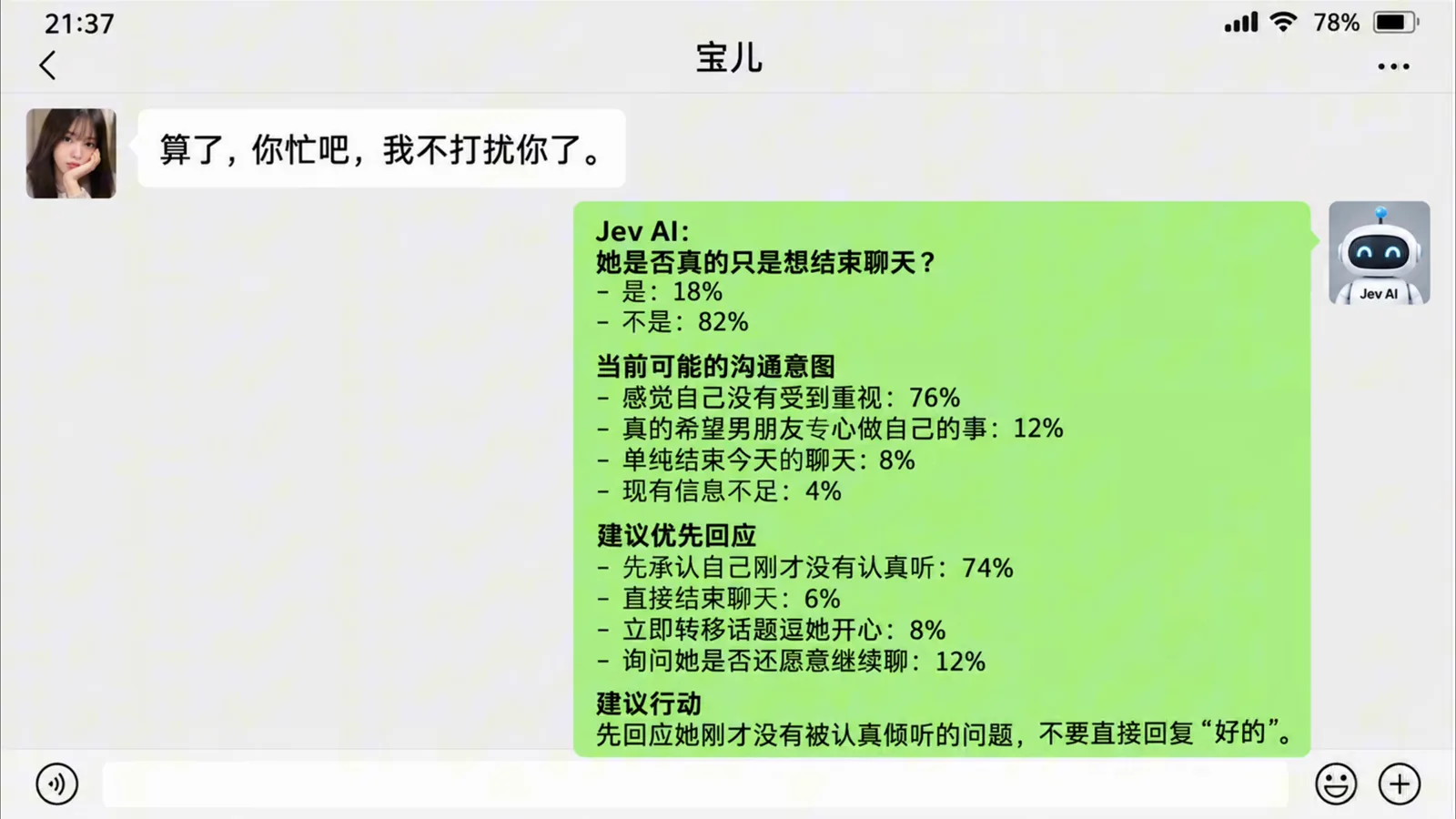 WhatsApp message reading 算了你忙吧我不打扰你了 answered by a Jev AI card scoring 82 percent probability that she does not want to end the chat with feeling ignored leading the intent breakdown at 76 percent WhatsApp message reading 算了你忙吧我不打扰你了 answered by a Jev AI card scoring 82 percent probability that she does not want to end the chat with feeling ignored leading the intent breakdown at 76 percent